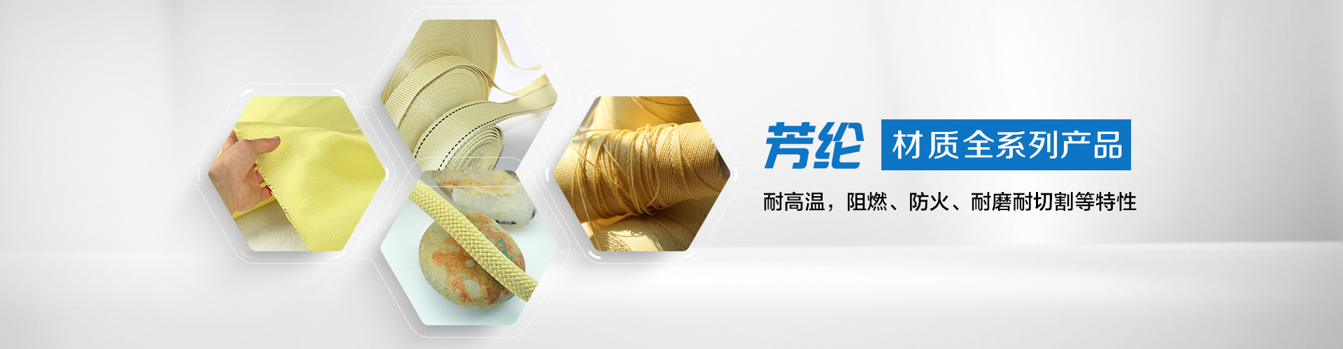 纖維織物，建筑補(bǔ)強(qiáng)碳纖維織物，碳纖維拉擠板，芳碳混編布、碳纖維繩，芳綸繩，碳纖維復(fù)合材料